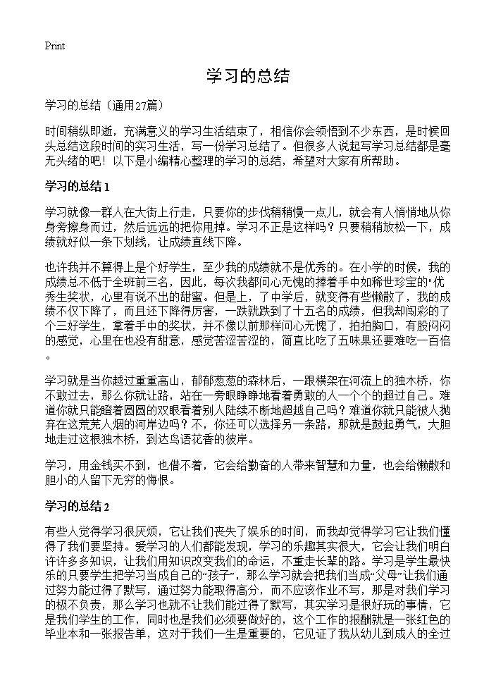 学习的总结27篇