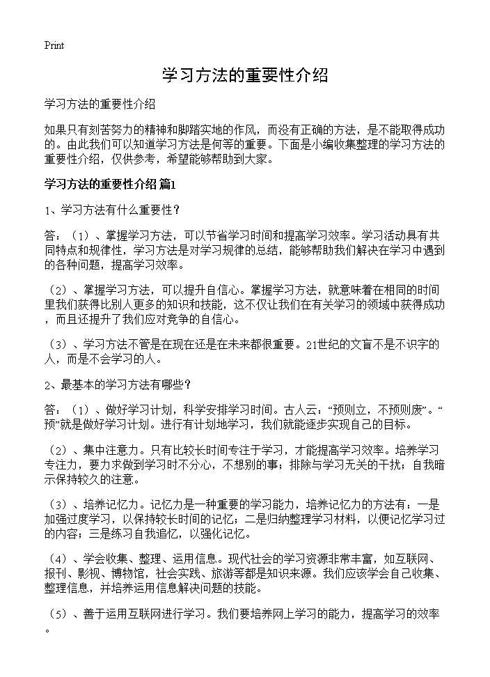 学习方法的重要性介绍