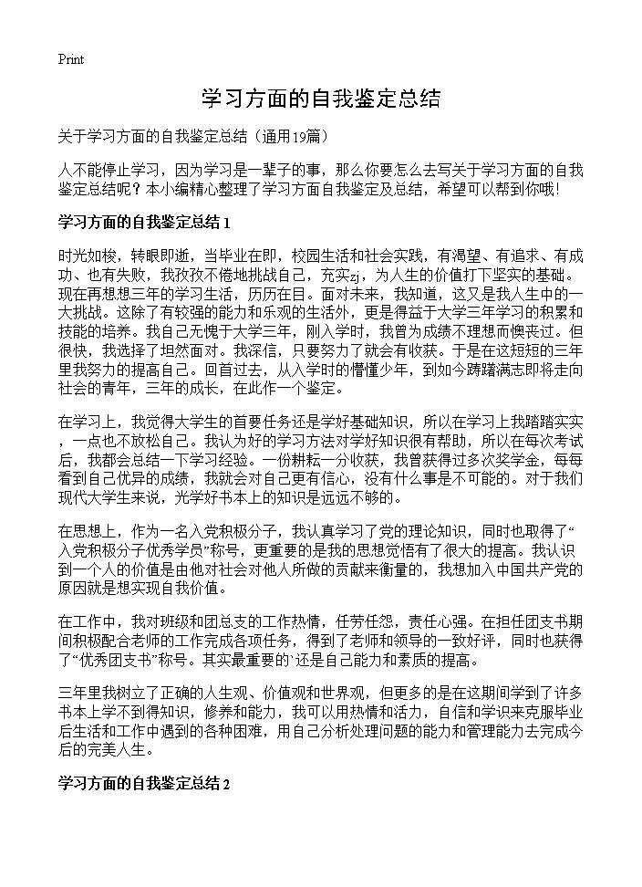 学习方面的自我鉴定总结19篇