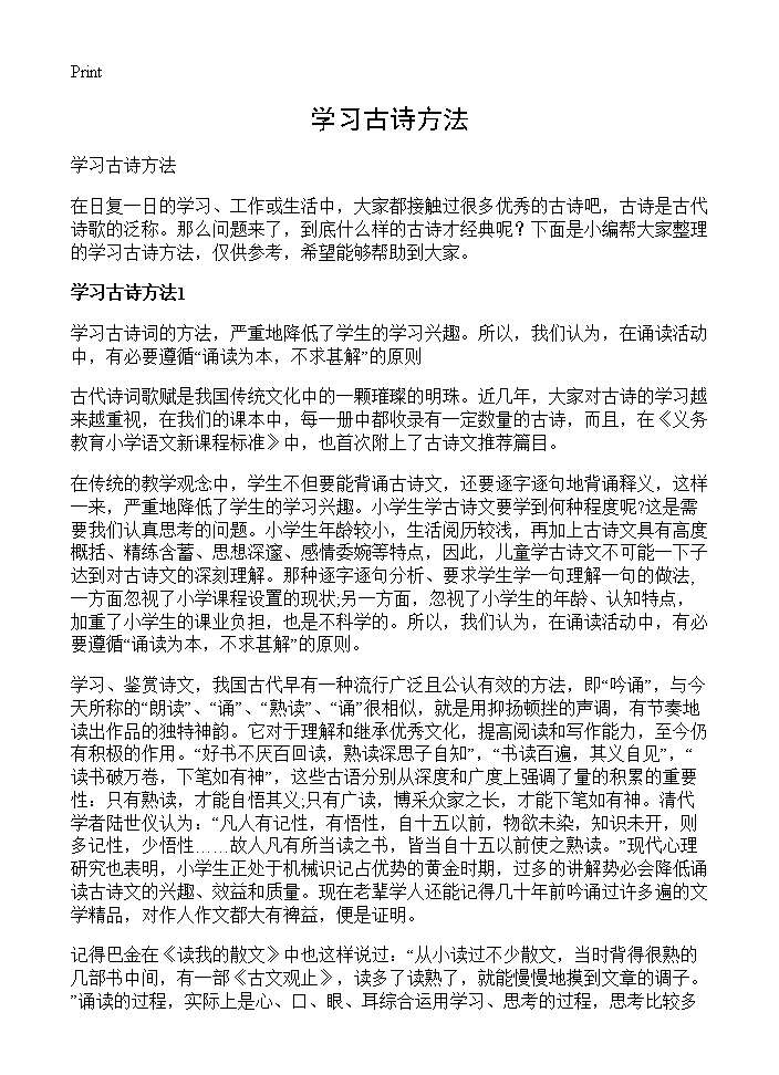 学习古诗方法