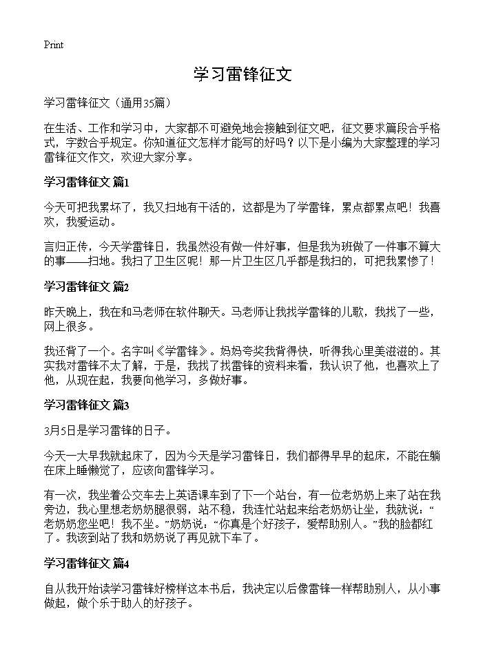 学习雷锋征文35篇