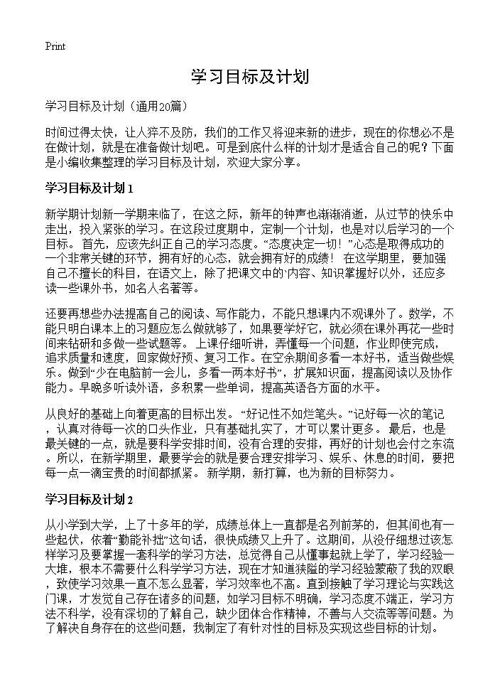 学习目标及计划20篇