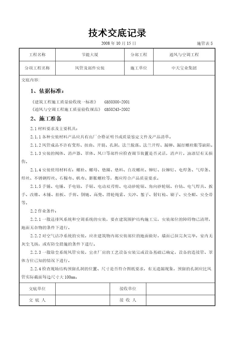 风管及部件安装施工交底记录