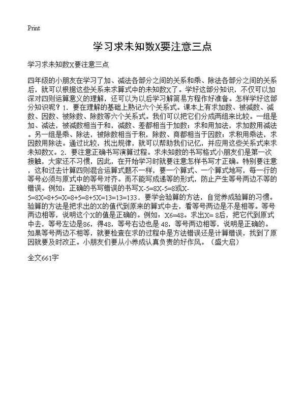学习求未知数X要注意三点