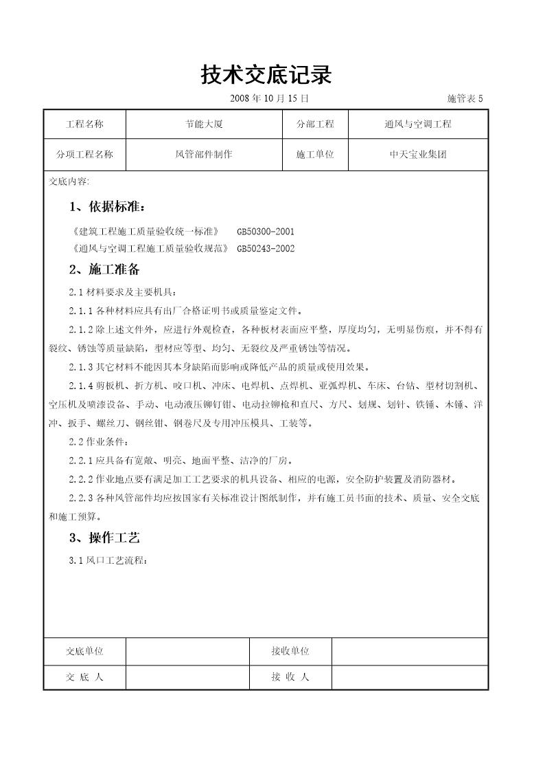 风管部件制作施工交底记录