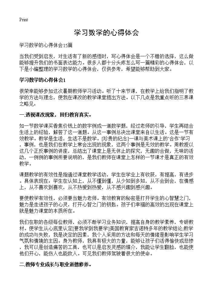 学习数学的心得体会