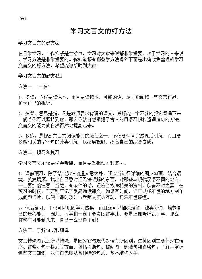 学习文言文的好方法