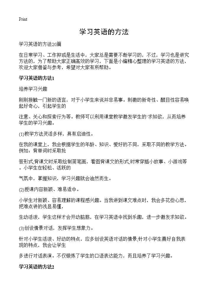 学习英语的方法