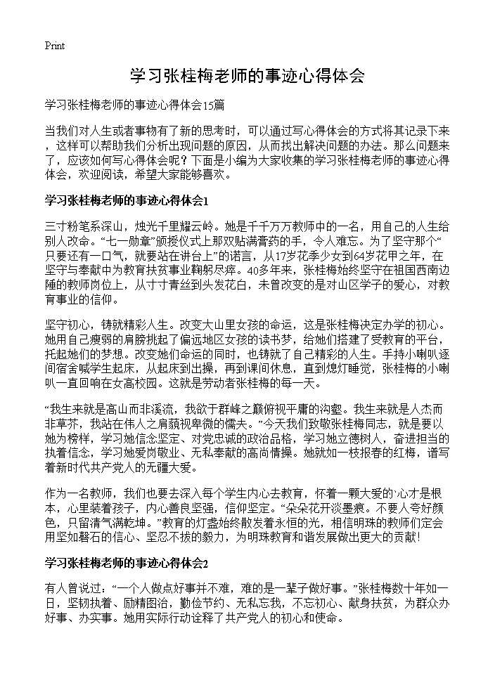 学习张桂梅老师的事迹心得体会