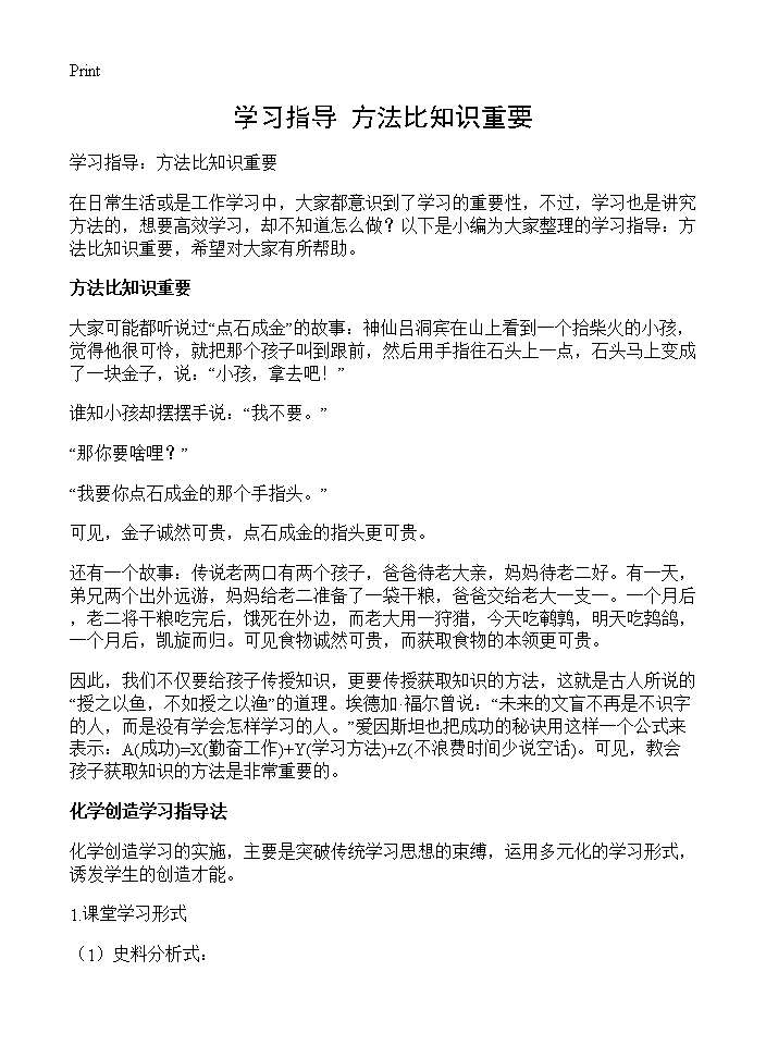 学习指导 方法比知识重要