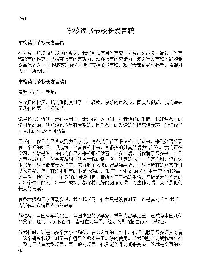 学校读书节校长发言稿