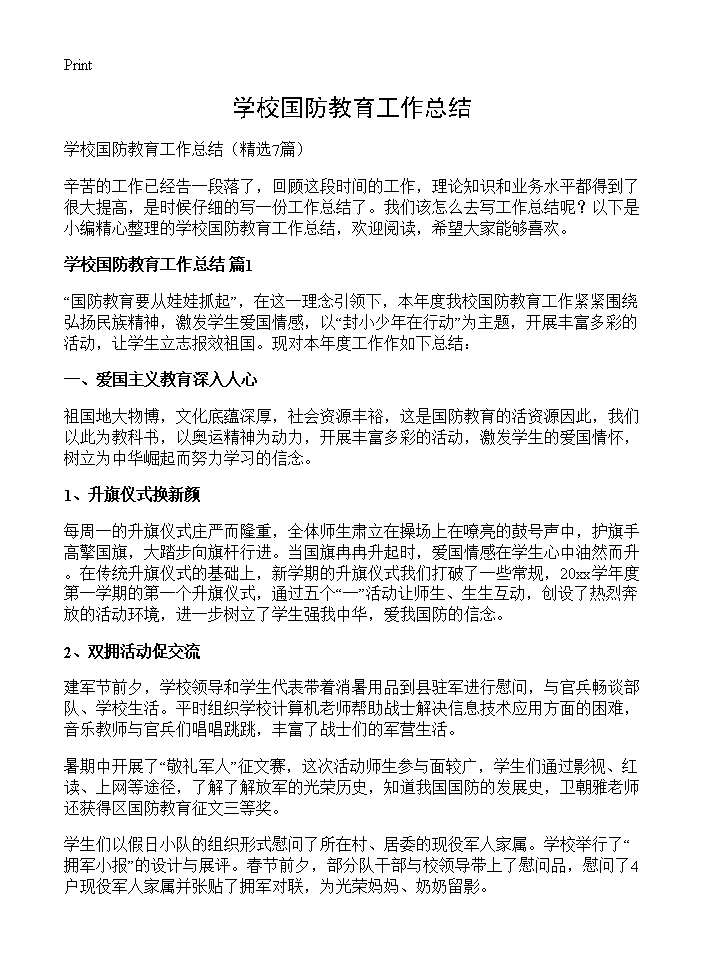 学校国防教育工作总结7篇