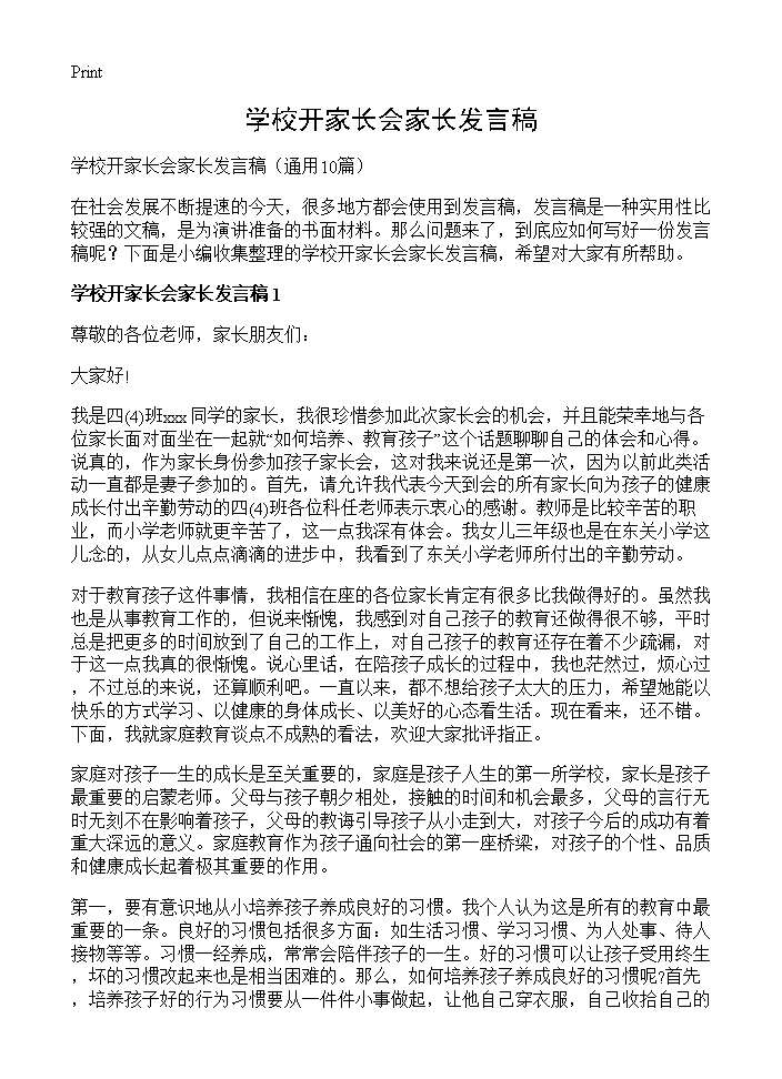 学校开家长会家长发言稿10篇