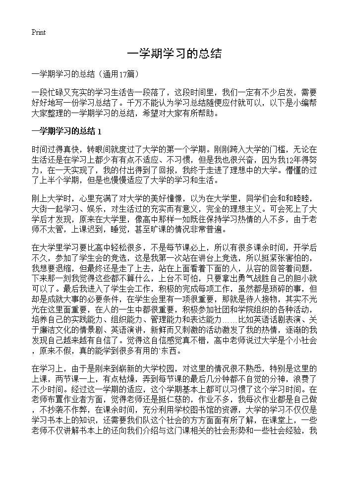 一学期学习的总结17篇