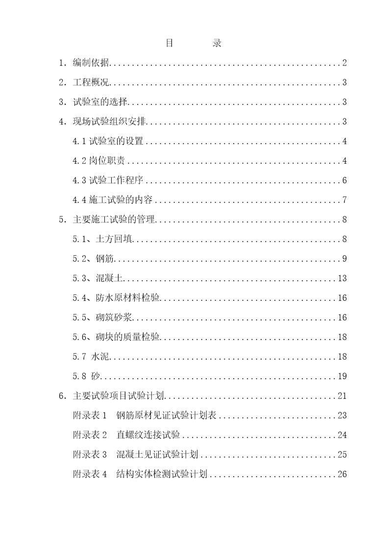 中国科学院光电研究院科研楼施工试验方案