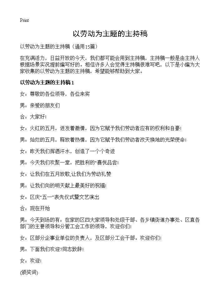 以劳动为主题的主持稿15篇