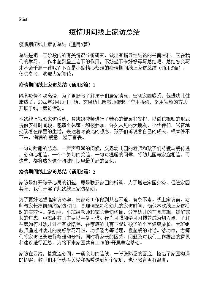 疫情期间线上家访总结5篇