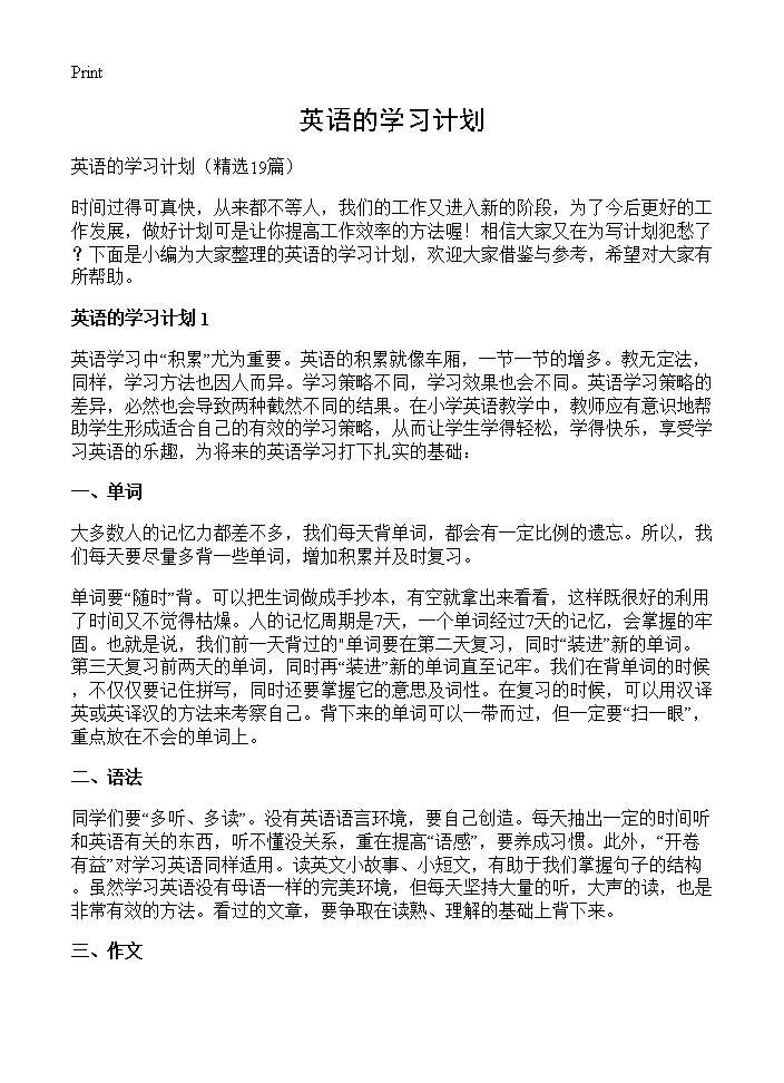 英语的学习计划19篇