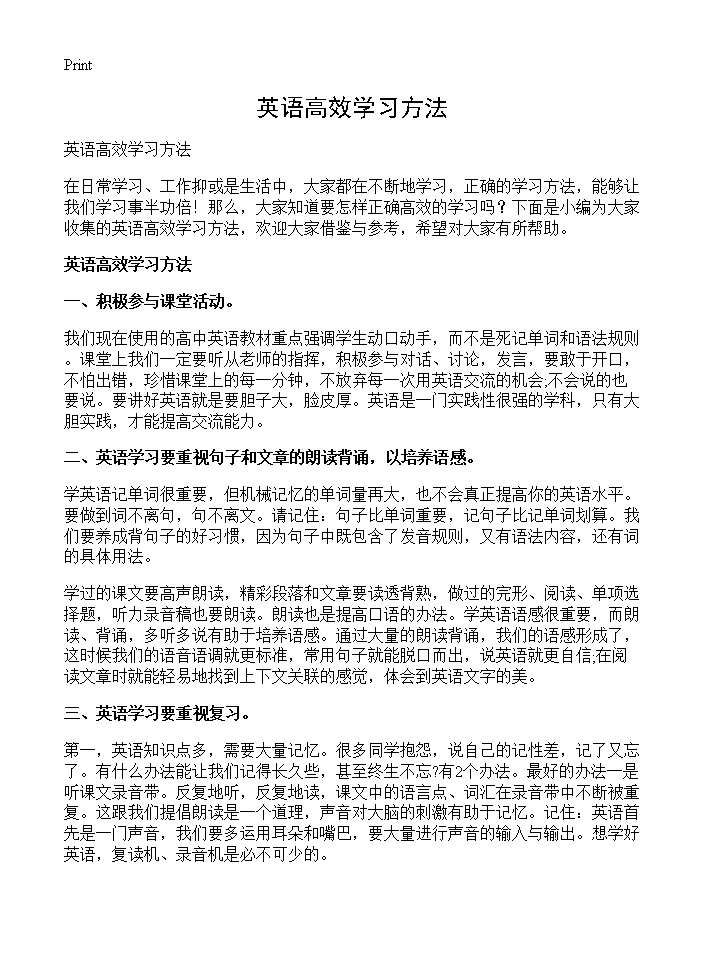 英语高效学习方法