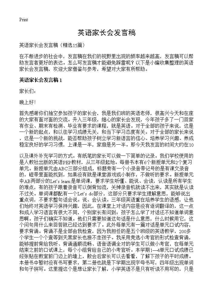 英语家长会发言稿15篇