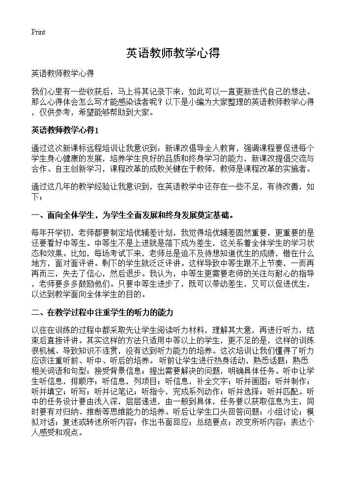 英语教师教学心得