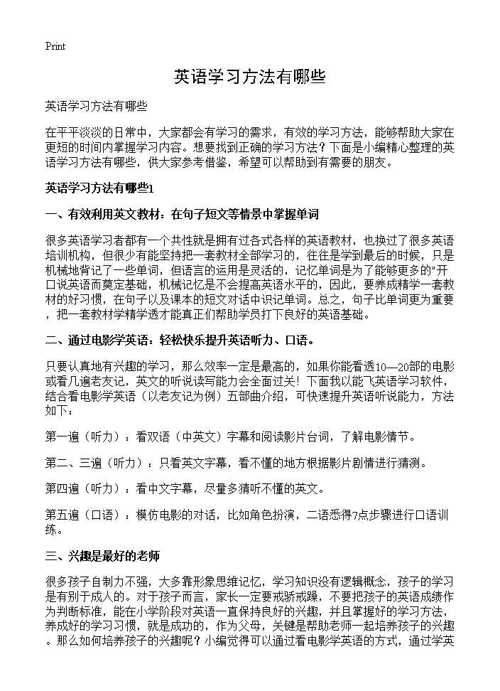 英语学习方法有哪些