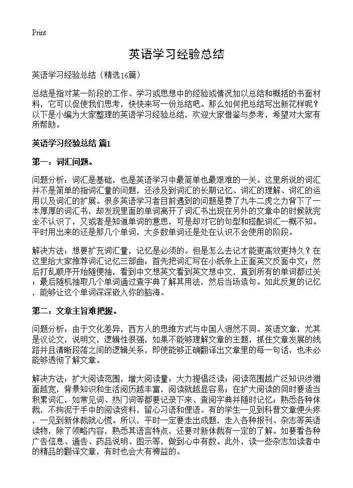 英语学习经验总结16篇