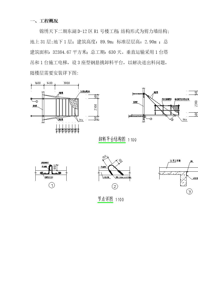 型钢卸料平台施工方案