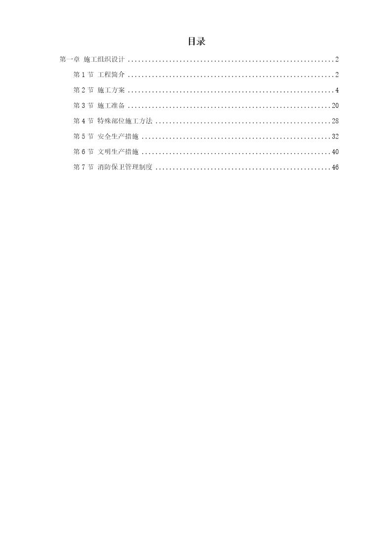 新疆某粮食储备库扩建项目工程施工组织设计