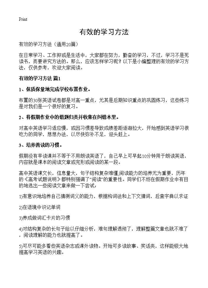 有效的学习方法20篇