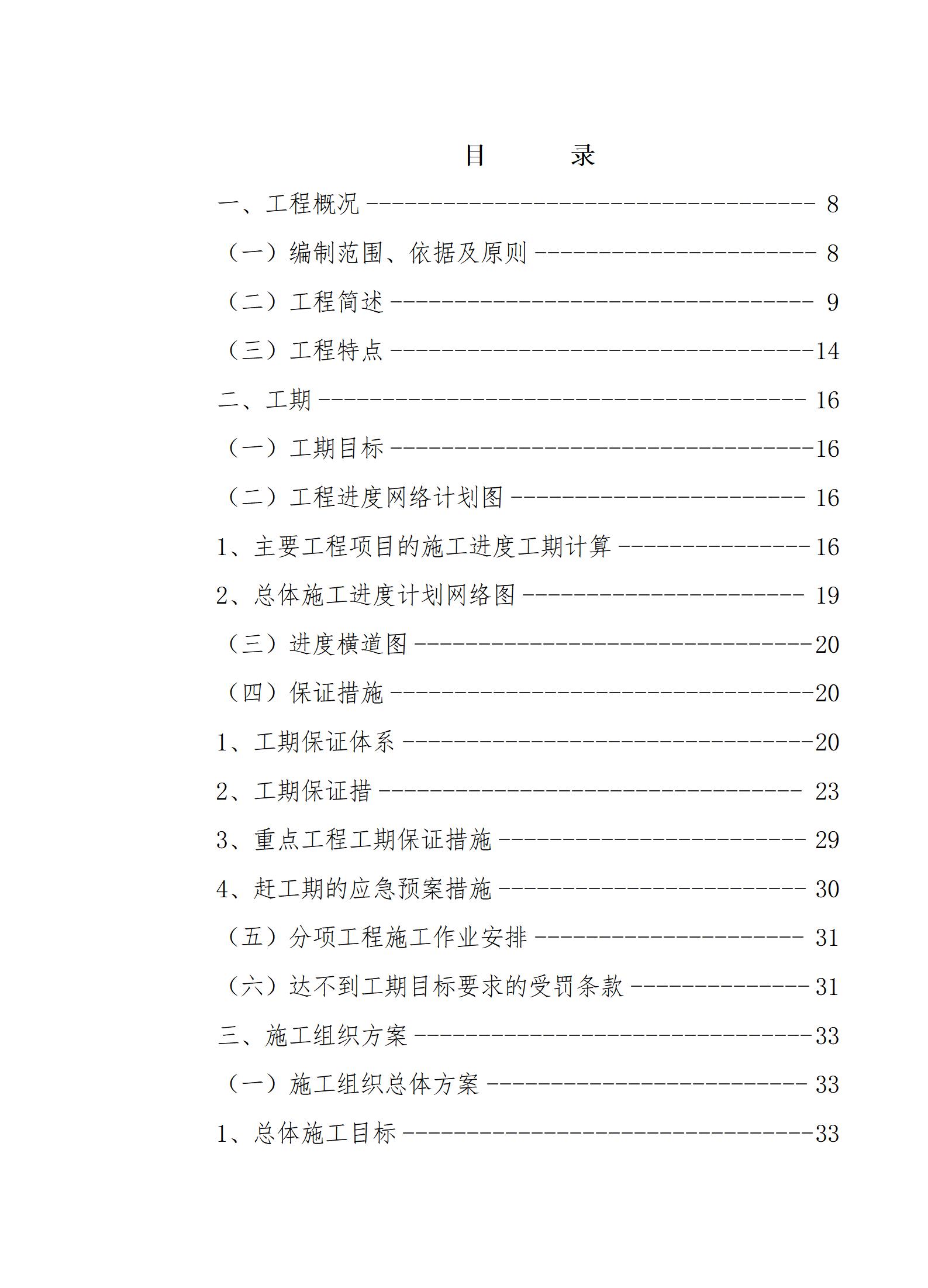 新建铁路洛阳至湛江线永州至岑溪段站前工程某标施工组织设计