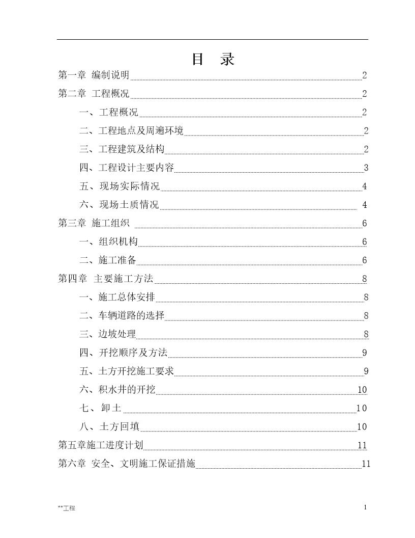 武汉某商住楼工程土方开挖施工方案