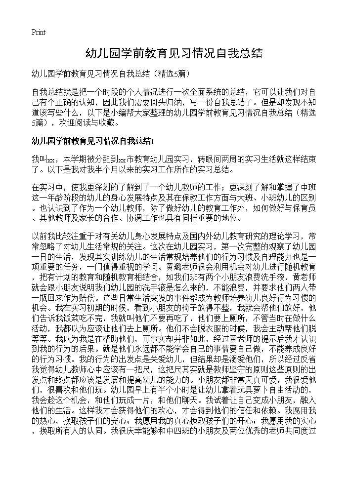 幼儿园学前教育见习情况自我总结5篇