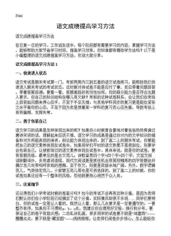 语文成绩提高学习方法