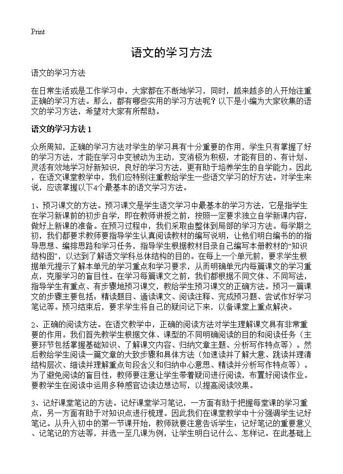 语文的学习方法