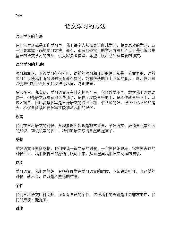 语文学习的方法