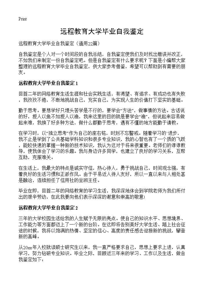 远程教育大学毕业自我鉴定22篇