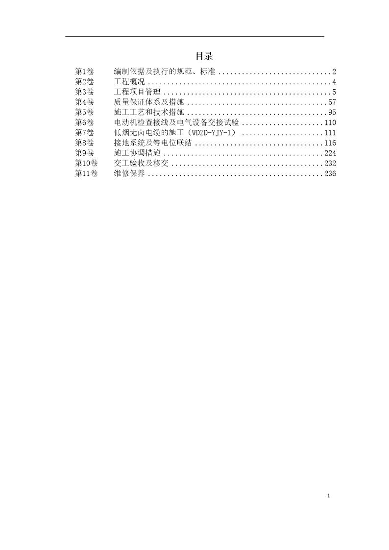 苏州某酒店机电设备安装施工组织设计