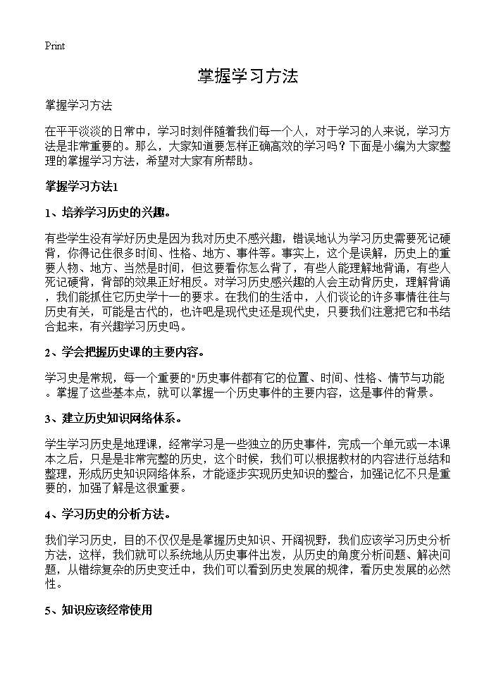 掌握学习方法