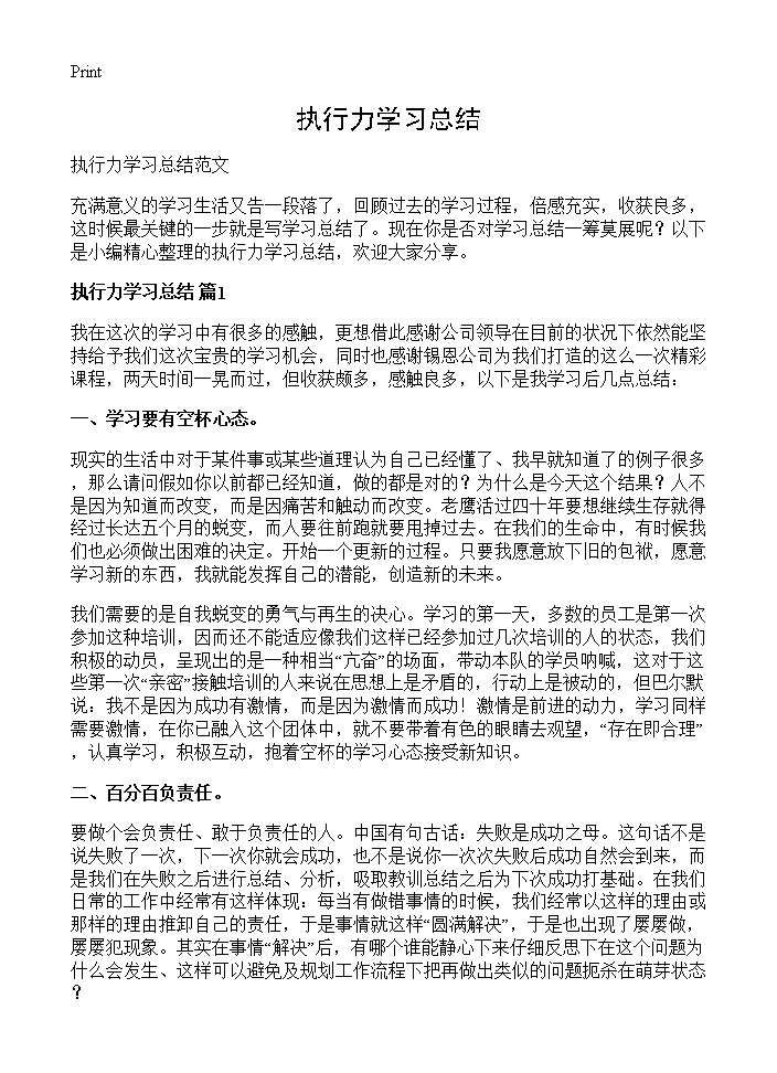 执行力学习总结