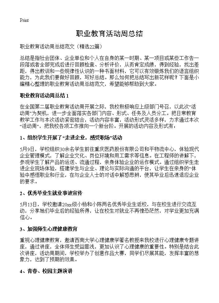 职业教育活动周总结22篇