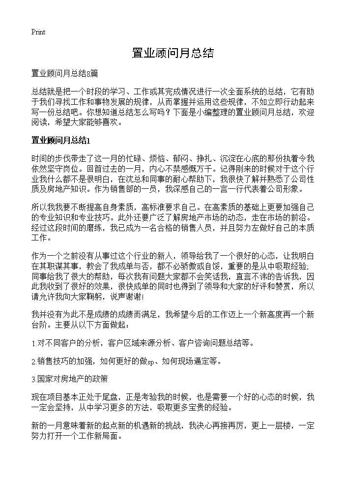 置业顾问月总结