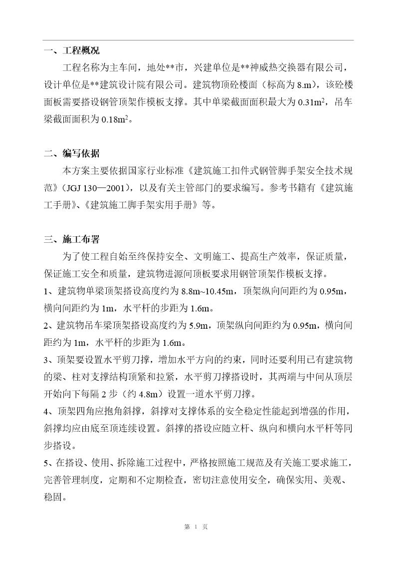 神威热交换器有限公司主车间高支模施工方案