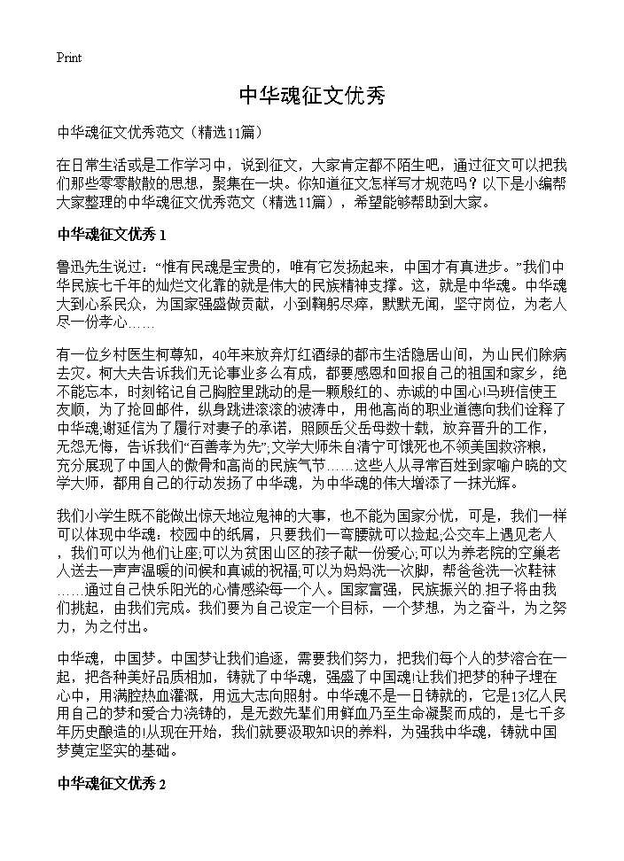 中华魂征文优秀11篇