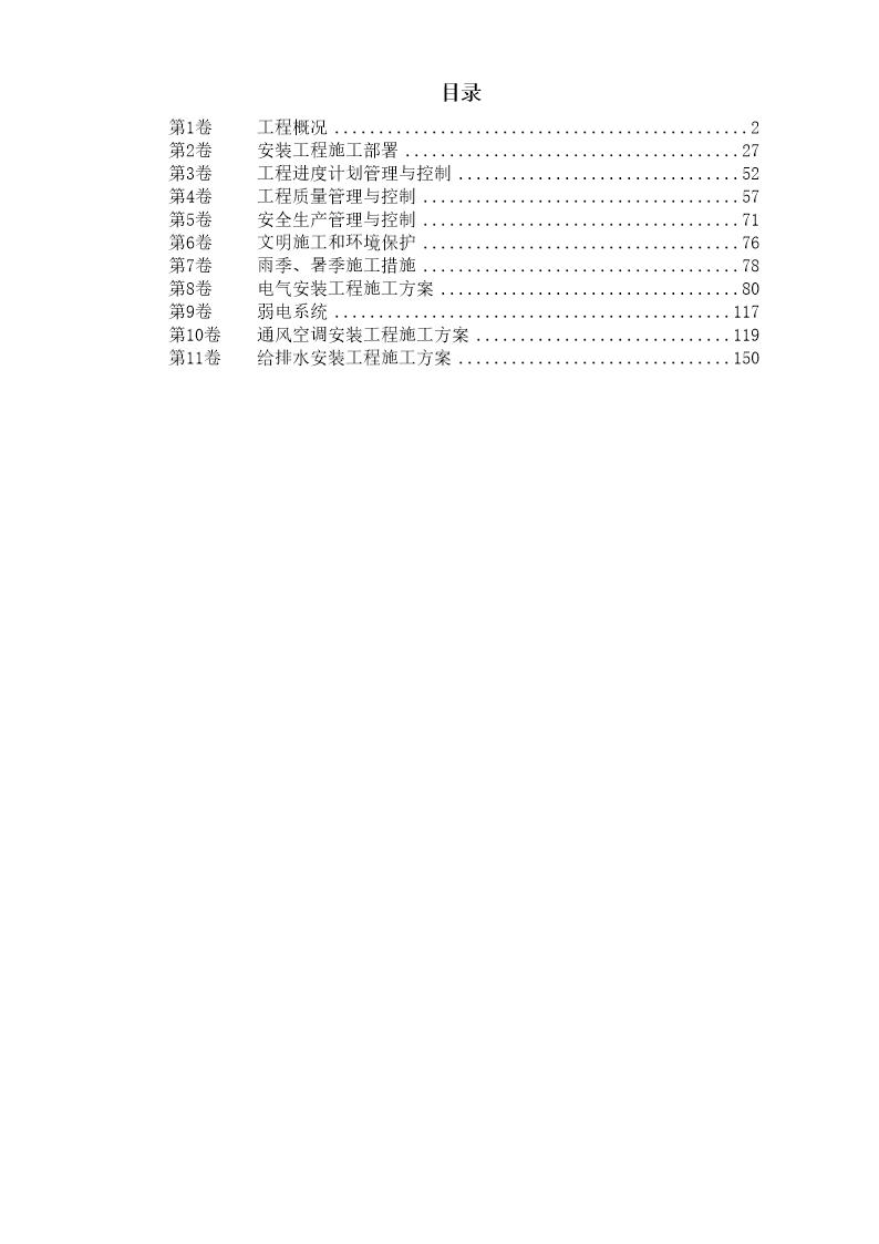 深圳某配送中心工程机电安装施工组织设计