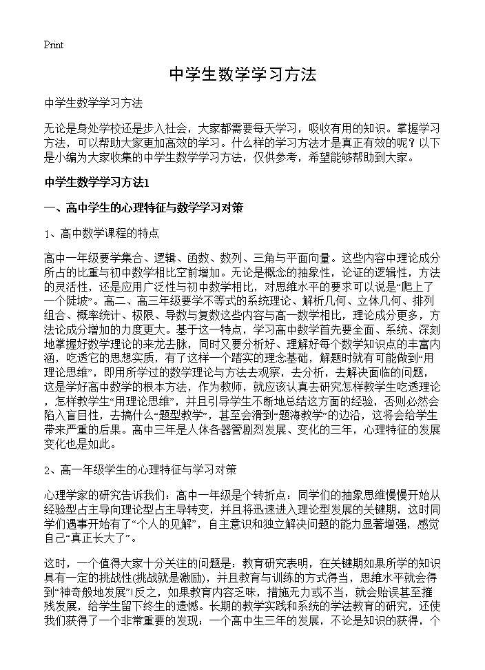 中学生数学学习方法