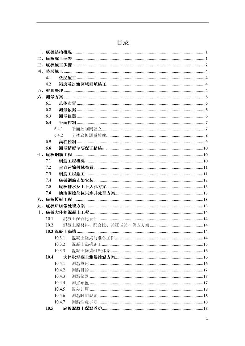 上海中心土方施工方案-8wr