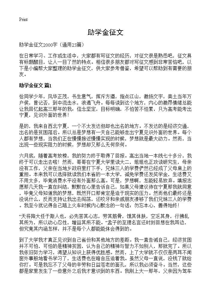 助学金征文23篇