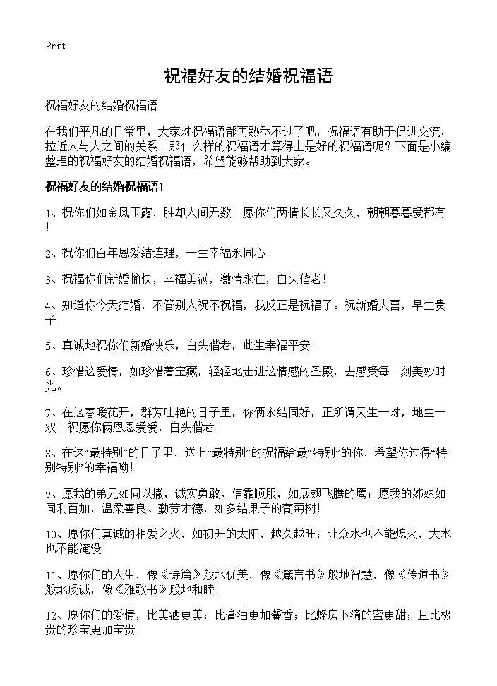 祝福好友的结婚祝福语