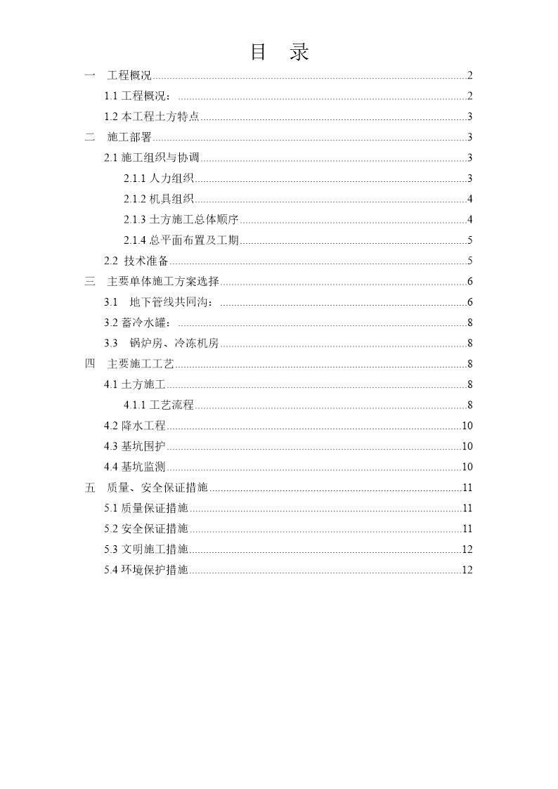 上海虹桥国际机场扩建工程能源中心工程土方专项施工方案